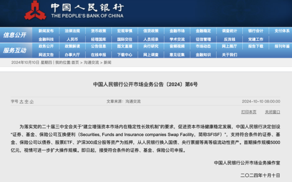 中国星配资 重磅突发！央行创设互换便利工具 首期5000亿