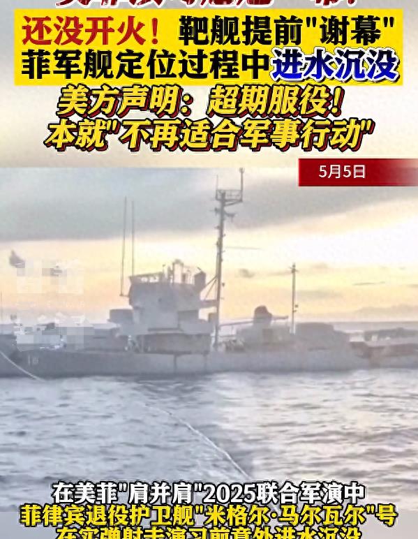 配查信 菲军舰突然沉没, 中美两军都远远看着, 马科斯10天内恐被彻底清算