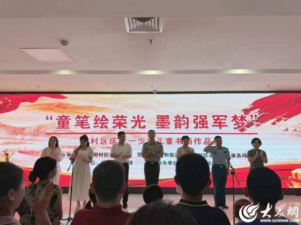 泸深通 童笔绘荣光，墨韵强军梦！淄博市周村区庆“八一”少年儿童书画作品展开幕