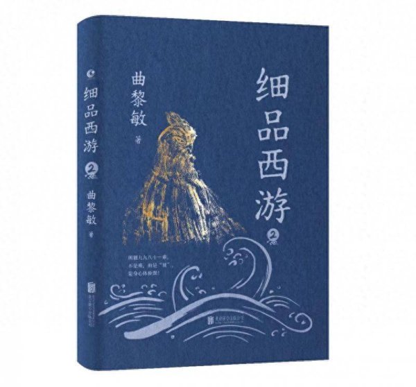 迪时策略 挑选近百个问题解惑 曲黎敏《细品西游2》首发