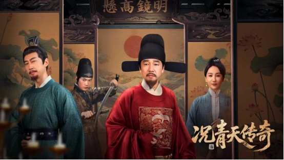 速盈策略 微短剧《况青天传奇》上线，生动演绎清风廉韵故事