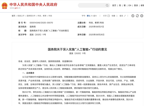 云资管 国务院划重点：十年时间，全面AI