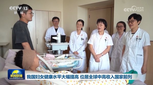 优配速至 我国妇女健康水平大幅提高&#32;位居全球中高收入国家前列